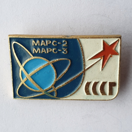 Значок "Марс-2 Марс-3", СССР